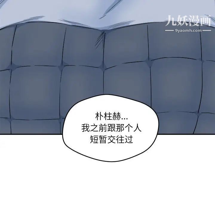 《最慘房東並不慘》漫画 第96話
