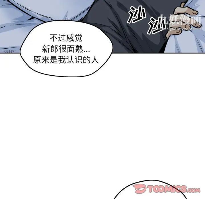 《最慘房東並不慘》漫画 第96話