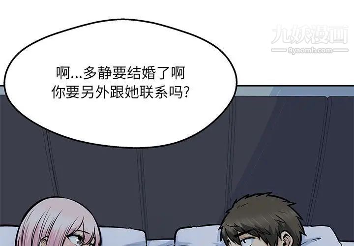 《最慘房東並不慘》漫画 第97話