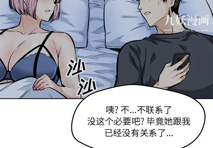 《最慘房東並不慘》漫画 第97話