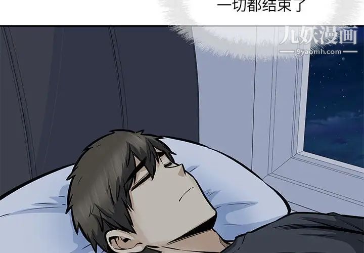 《最慘房東並不慘》漫画 第97話