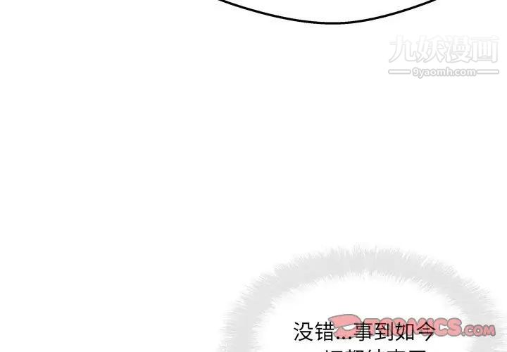 《最慘房東並不慘》漫画 第97話