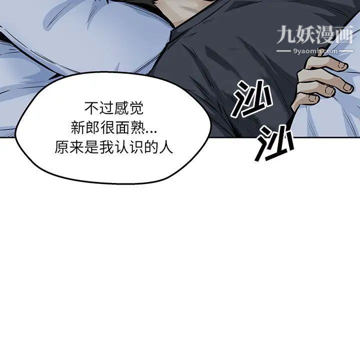 《最慘房東並不慘》漫画 第97話