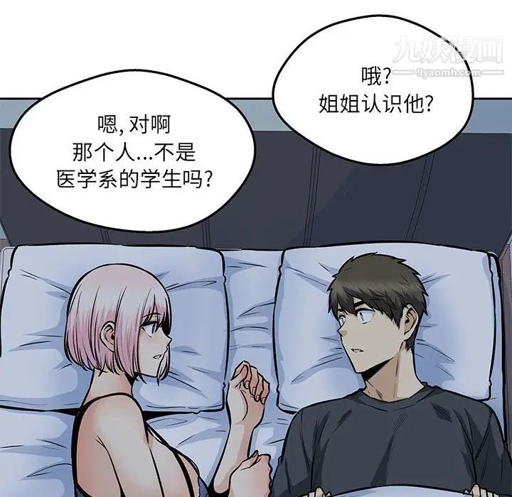 《最慘房東並不慘》漫画 第97話