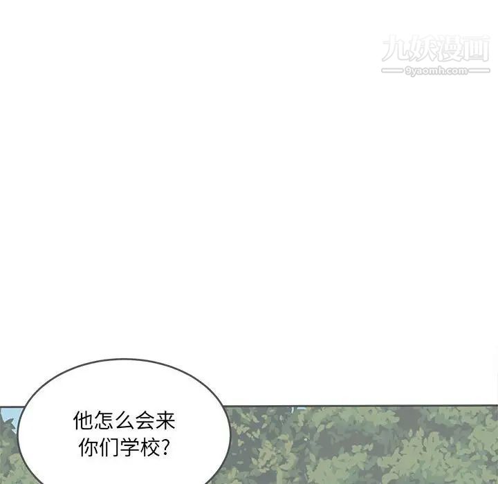 《最慘房東並不慘》漫画 第97話