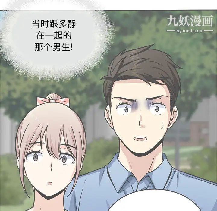 《最慘房東並不慘》漫画 第97話