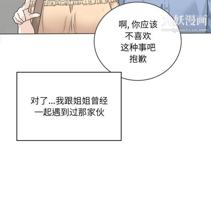 《最慘房東並不慘》漫画 第97話