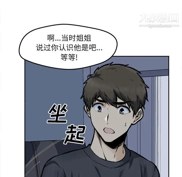 《最慘房東並不慘》漫画 第97話