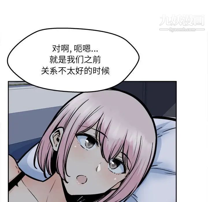 《最慘房東並不慘》漫画 第97話