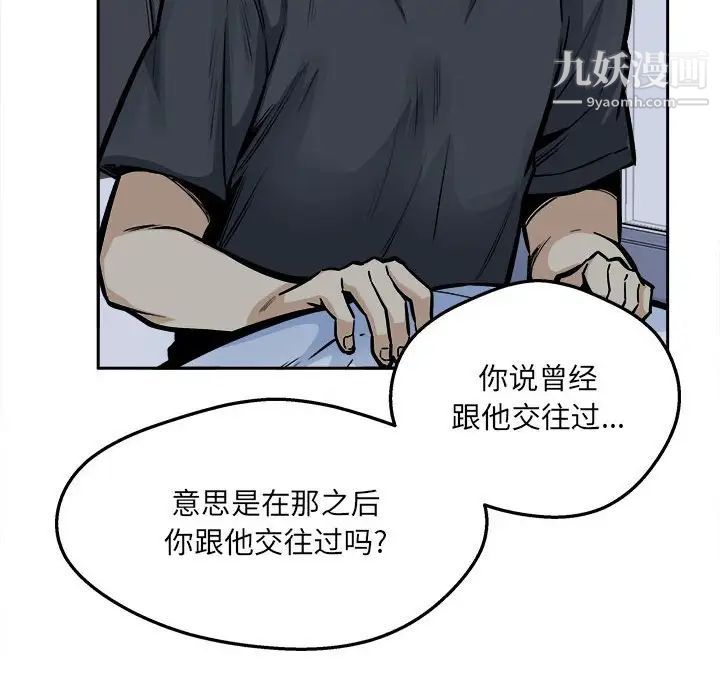 《最慘房東並不慘》漫画 第97話