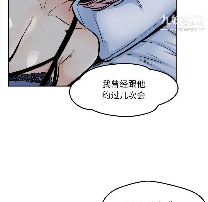 《最慘房東並不慘》漫画 第97話