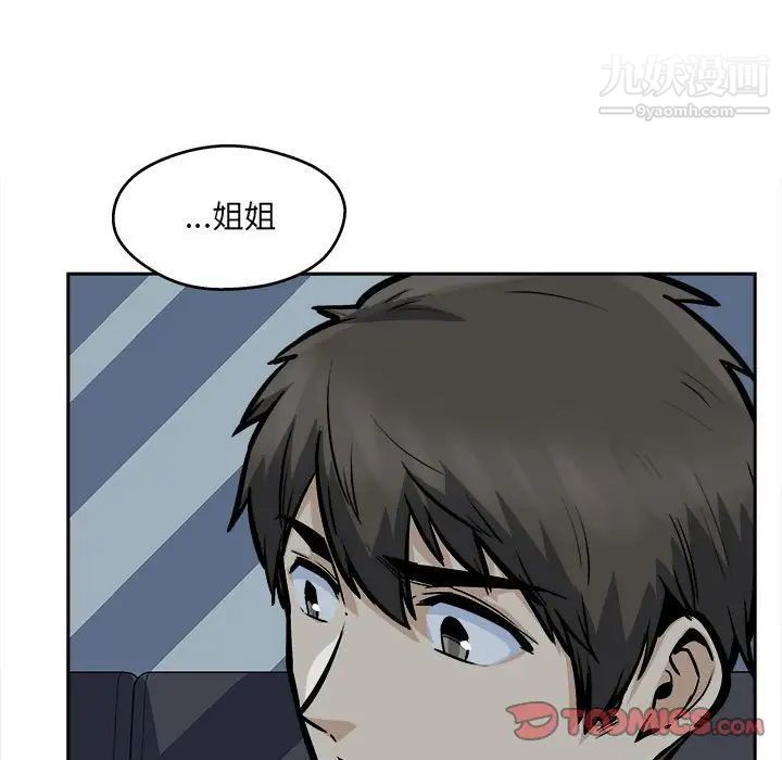 《最慘房東並不慘》漫画 第97話