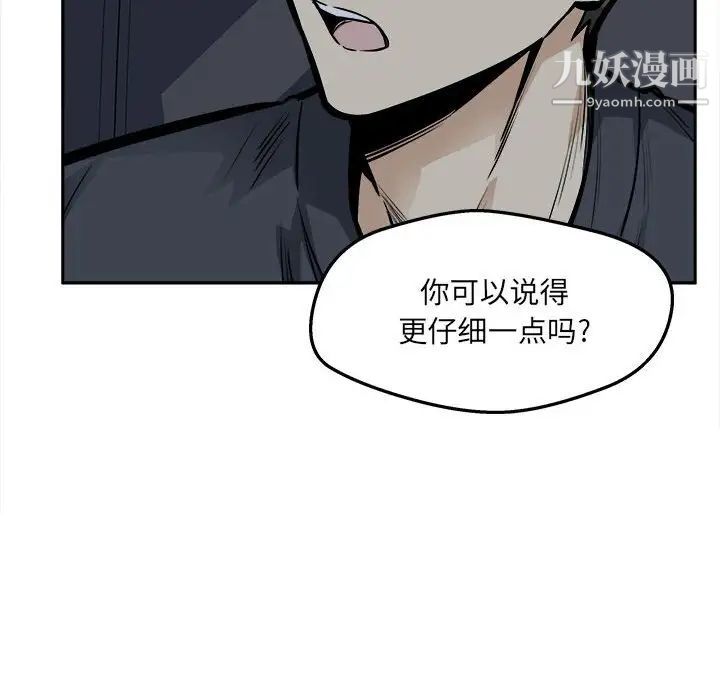《最慘房東並不慘》漫画 第97話
