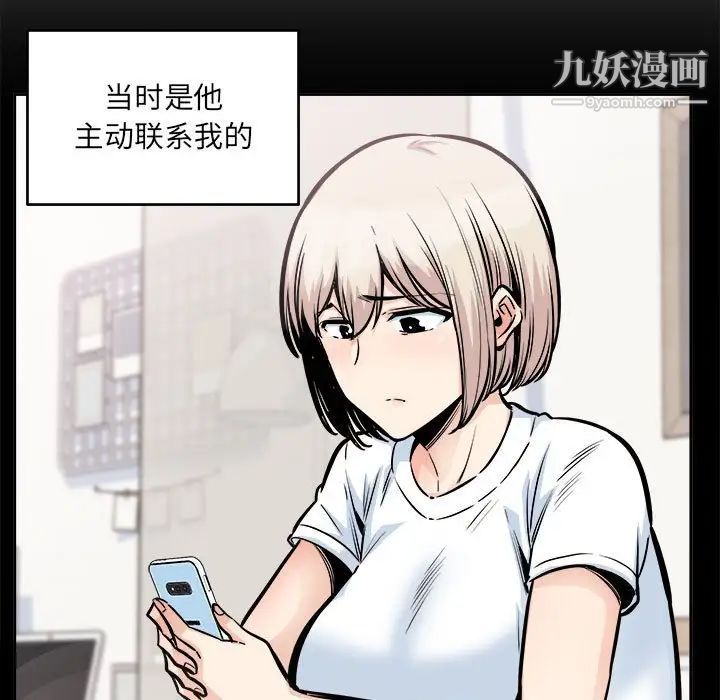 《最慘房東並不慘》漫画 第97話
