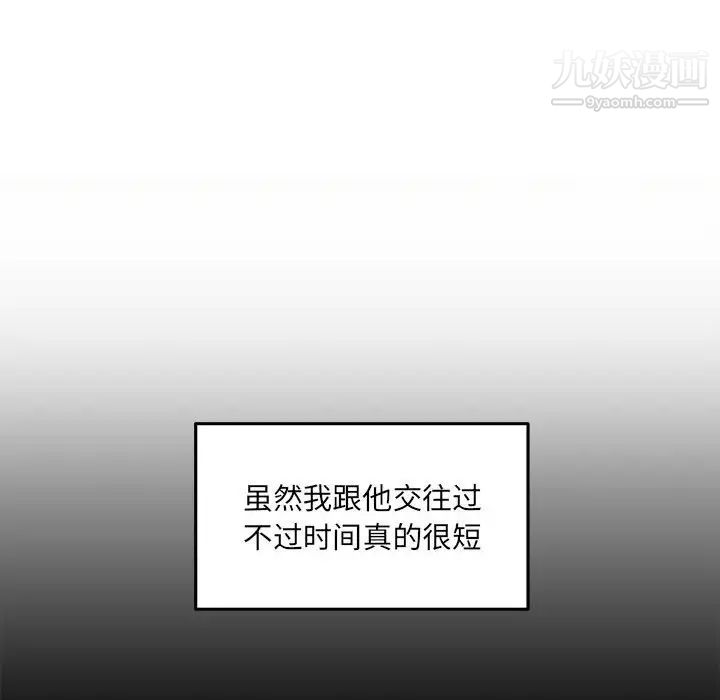 《最慘房東並不慘》漫画 第97話