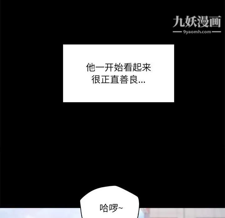《最慘房東並不慘》漫画 第97話