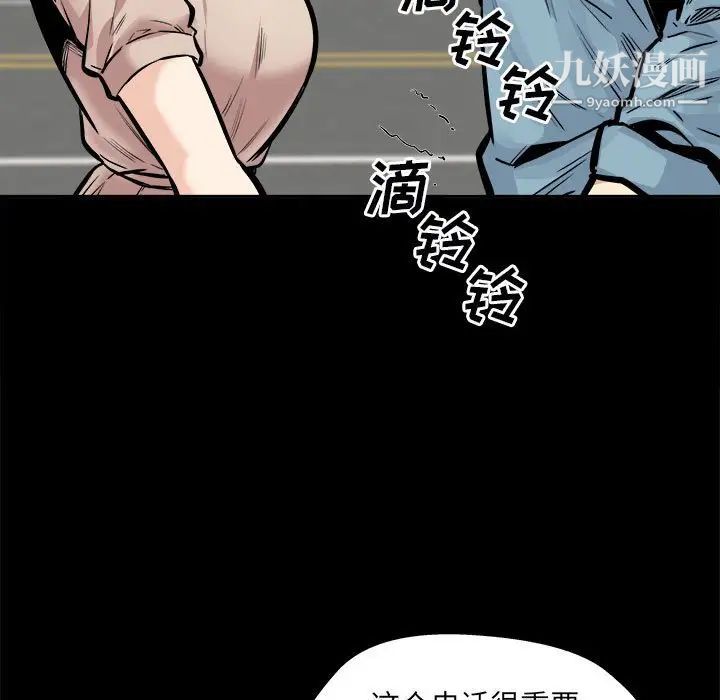 《最慘房東並不慘》漫画 第97話