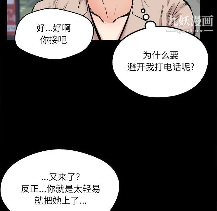 《最慘房東並不慘》漫画 第97話