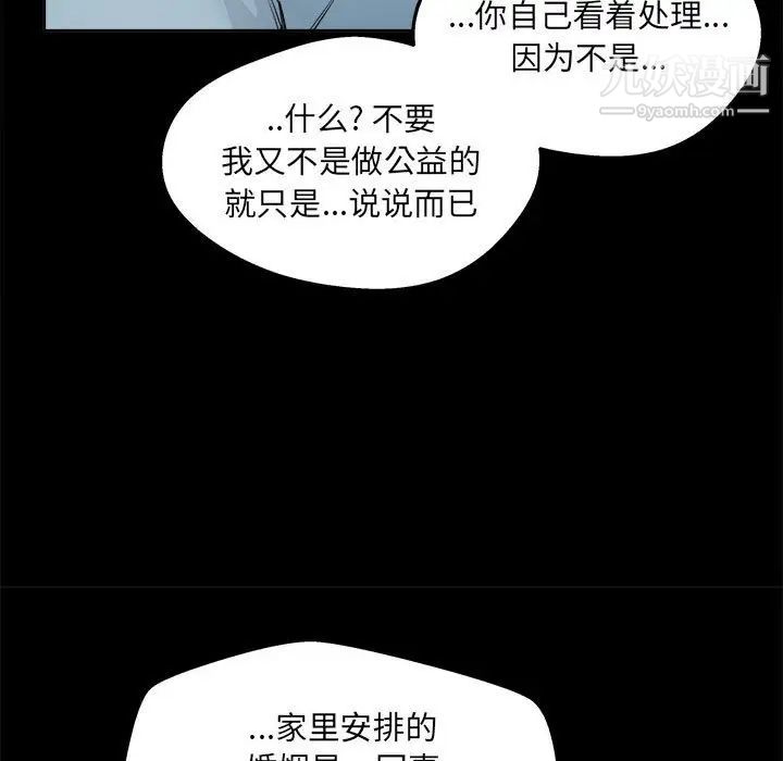《最慘房東並不慘》漫画 第97話