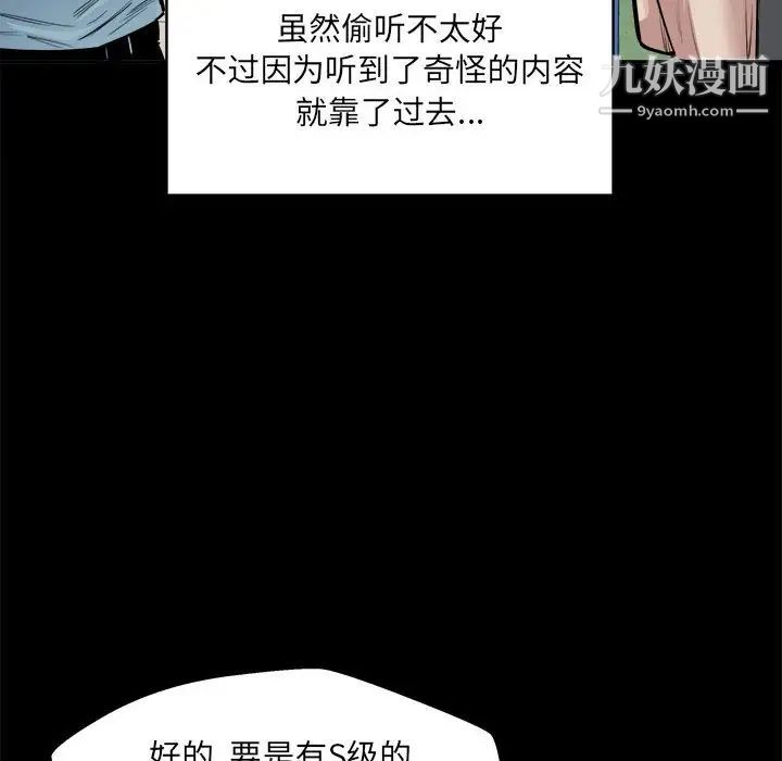 《最慘房東並不慘》漫画 第97話
