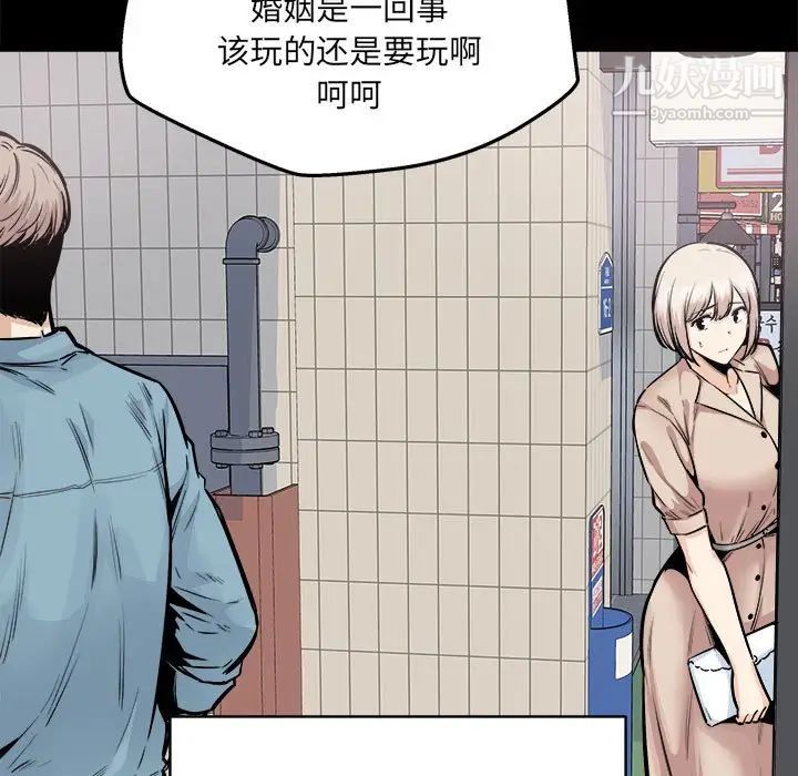 《最慘房東並不慘》漫画 第97話