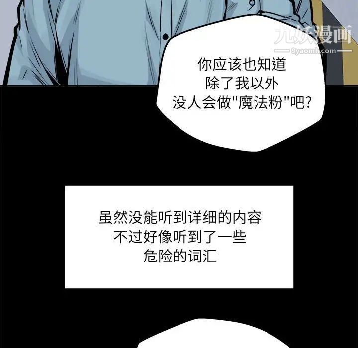 《最慘房東並不慘》漫画 第97話