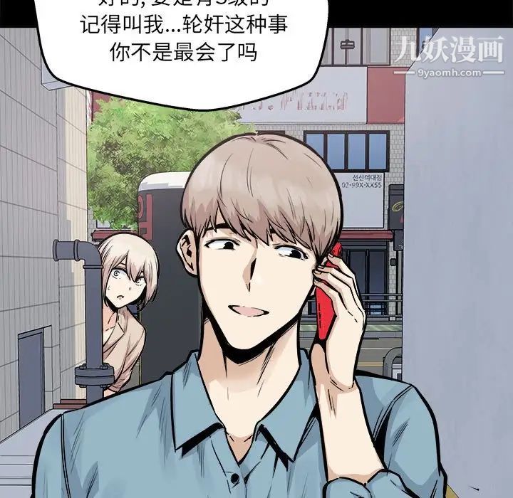 《最慘房東並不慘》漫画 第97話