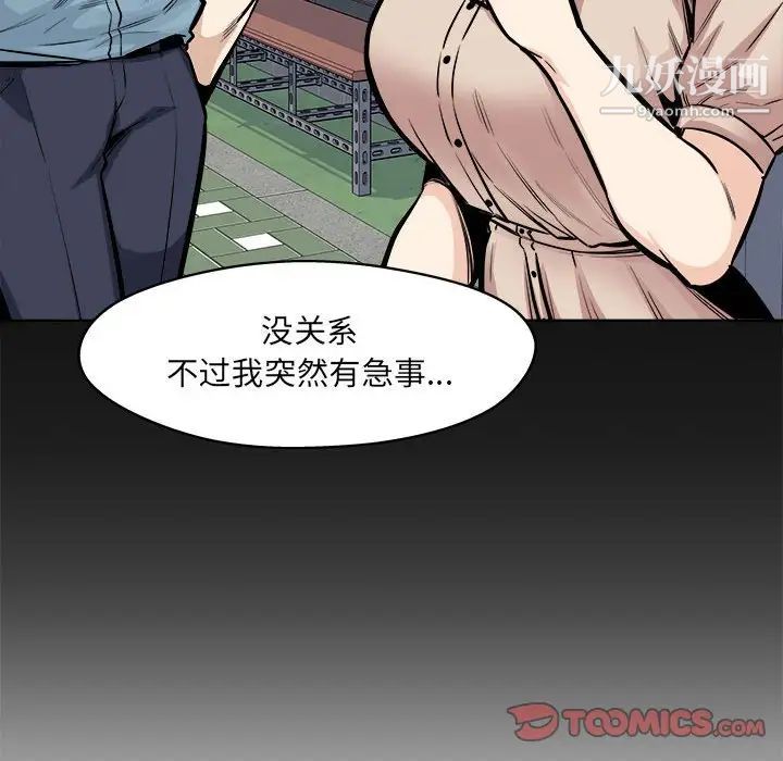 《最慘房東並不慘》漫画 第97話