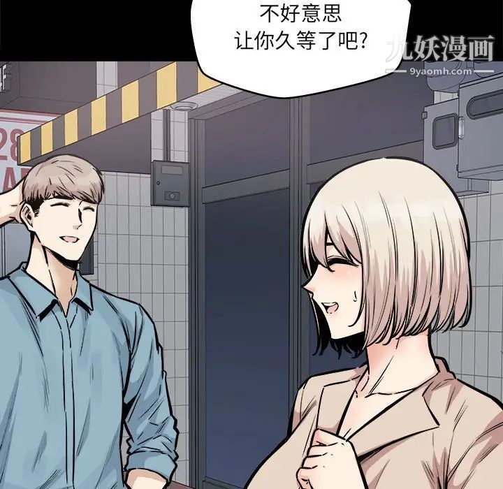 《最慘房東並不慘》漫画 第97話