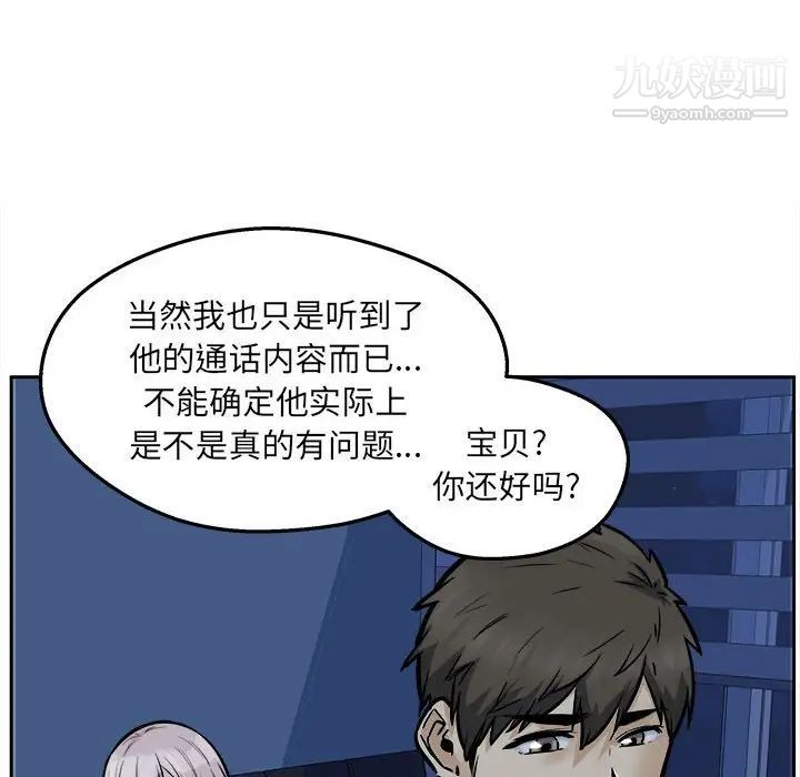 《最慘房東並不慘》漫画 第97話