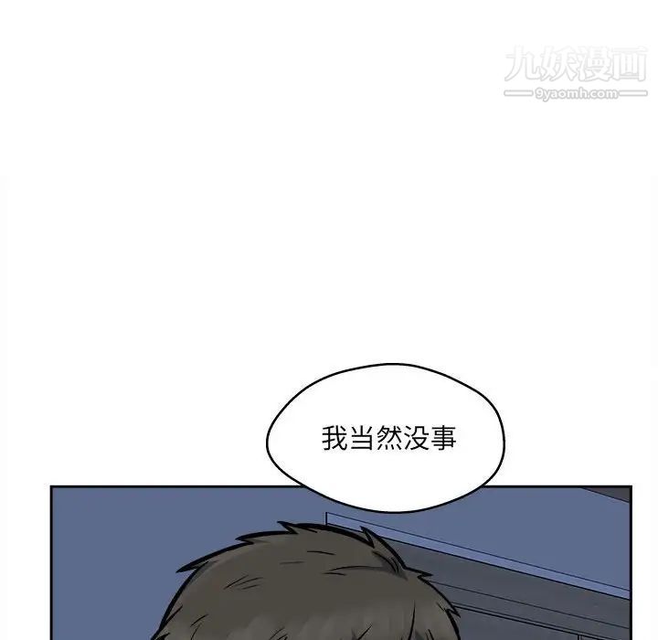 《最慘房東並不慘》漫画 第97話