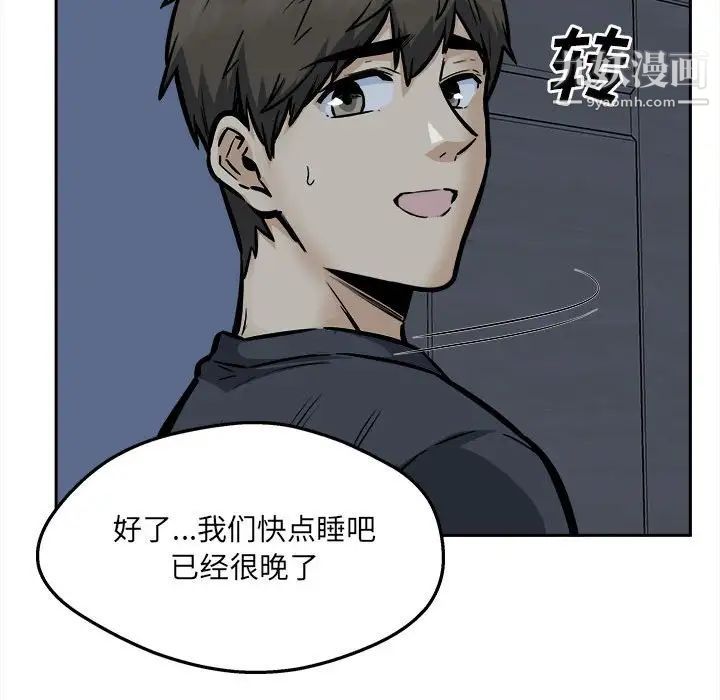 《最慘房東並不慘》漫画 第97話