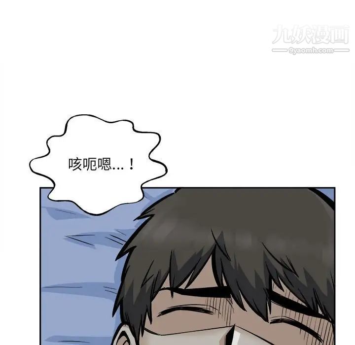 《最慘房東並不慘》漫画 第97話