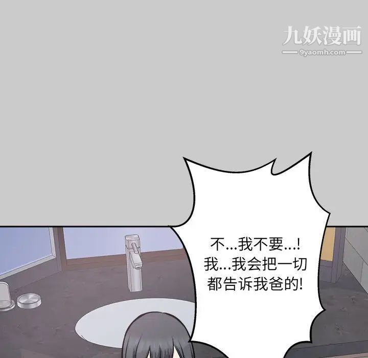 《最慘房東並不慘》漫画 第97話