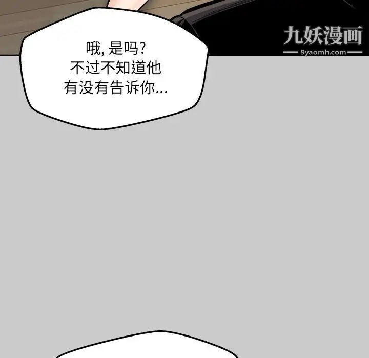 《最慘房東並不慘》漫画 第97話
