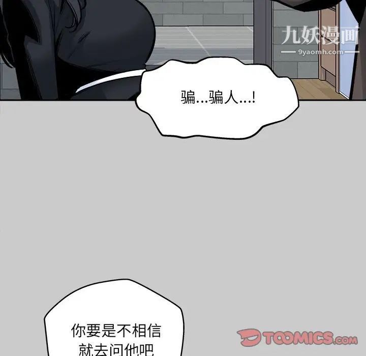 《最慘房東並不慘》漫画 第97話