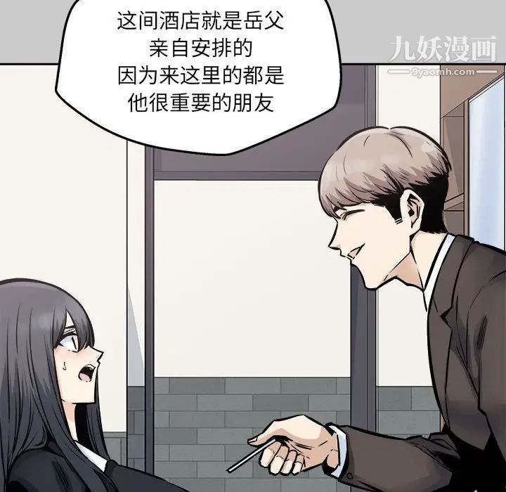 《最慘房東並不慘》漫画 第97話