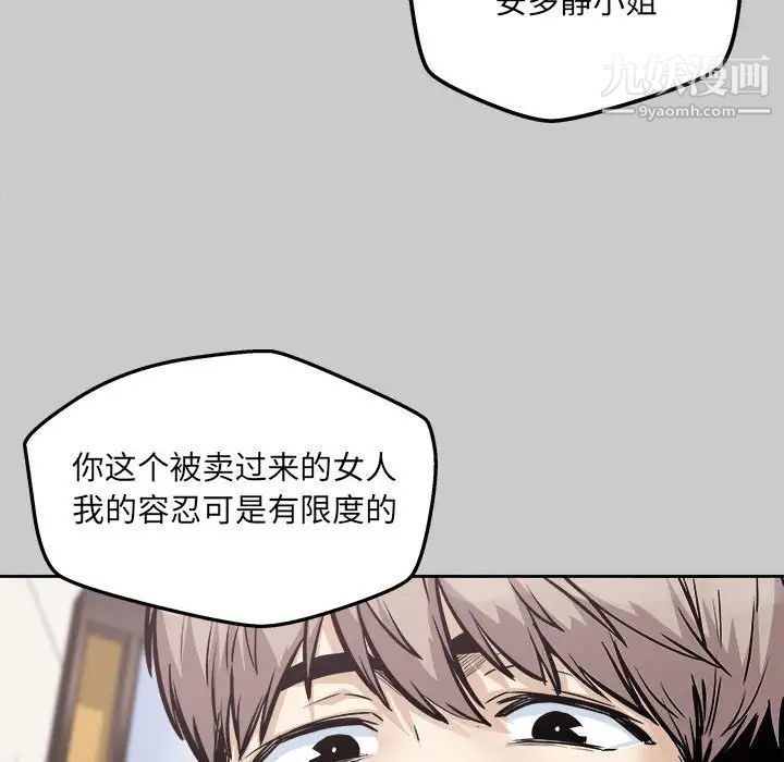 《最慘房東並不慘》漫画 第97話