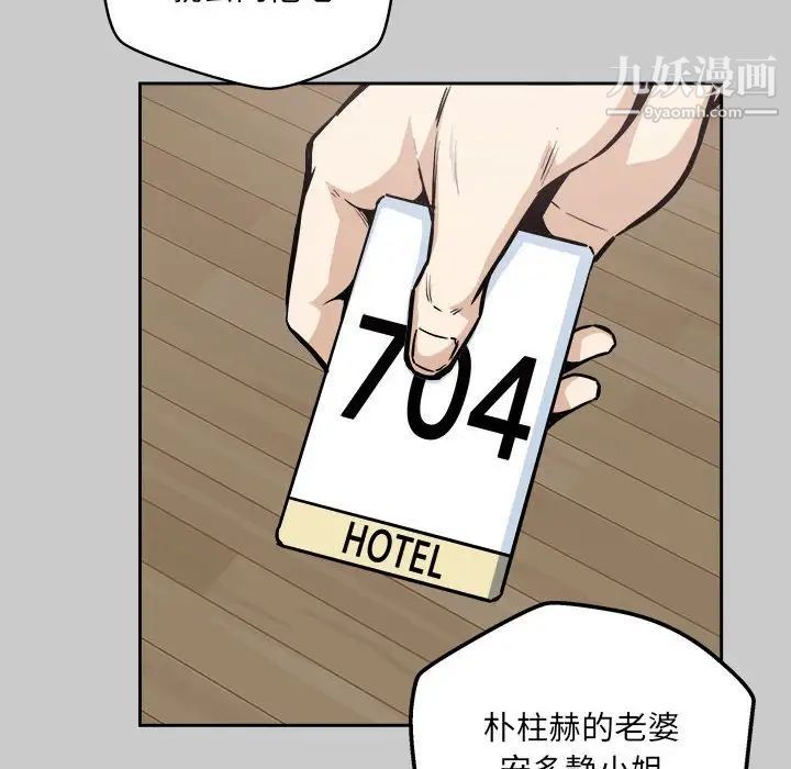 《最慘房東並不慘》漫画 第97話
