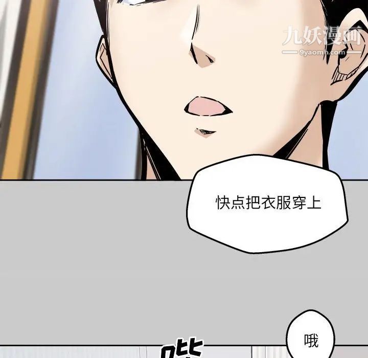 《最慘房東並不慘》漫画 第97話