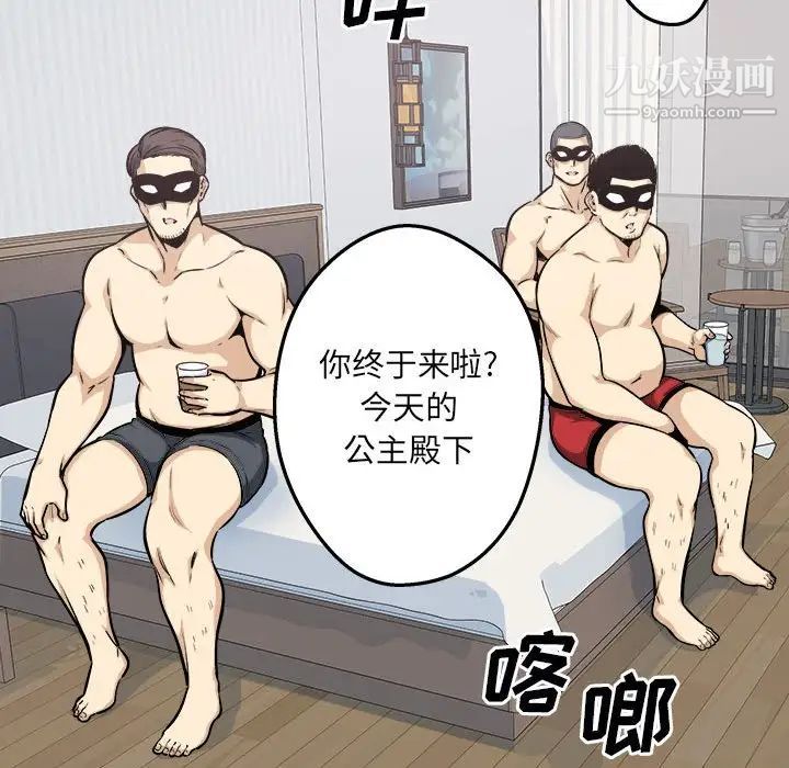 《最慘房東並不慘》漫画 第97話