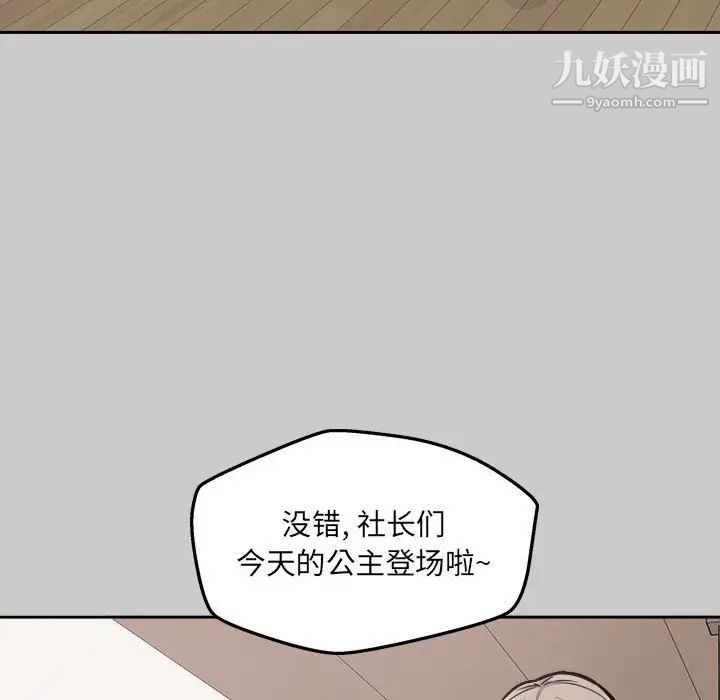 《最慘房東並不慘》漫画 第97話