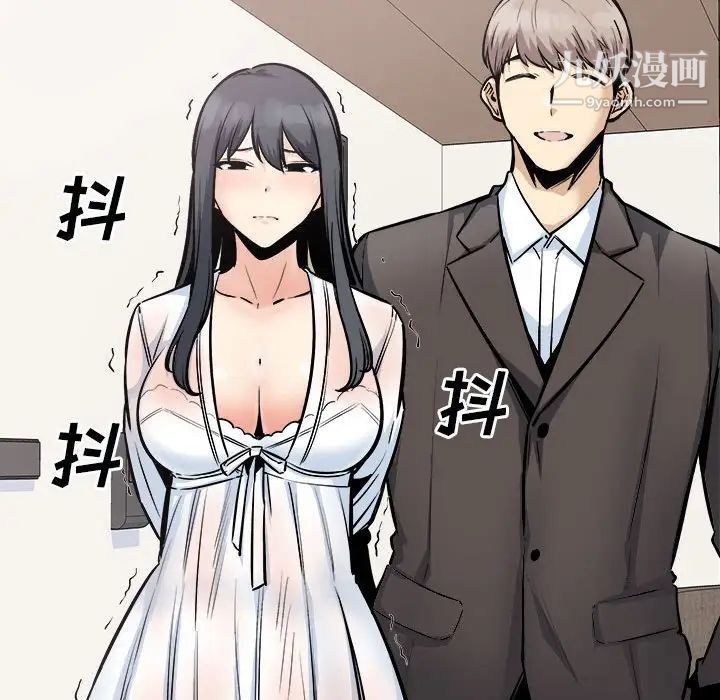 《最慘房東並不慘》漫画 第97話