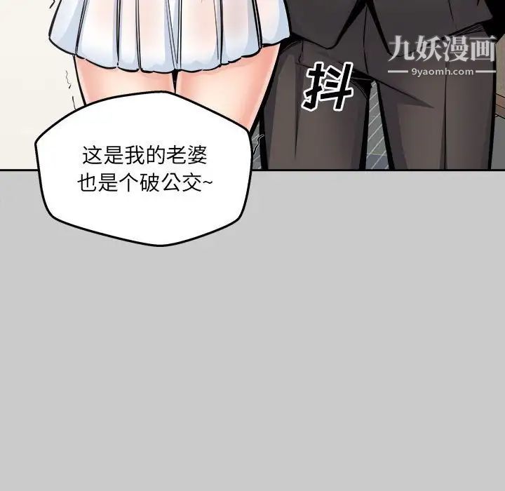 《最慘房東並不慘》漫画 第97話