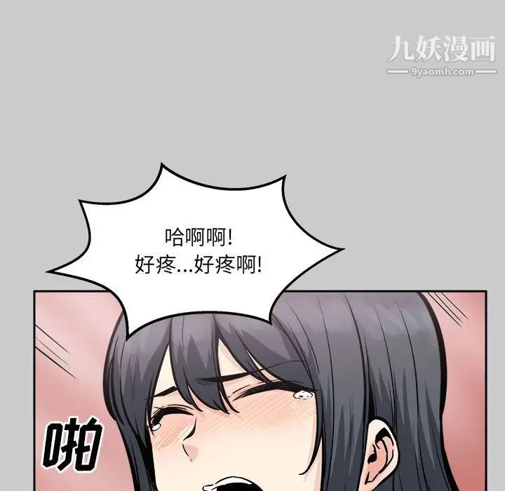 《最慘房東並不慘》漫画 第97話