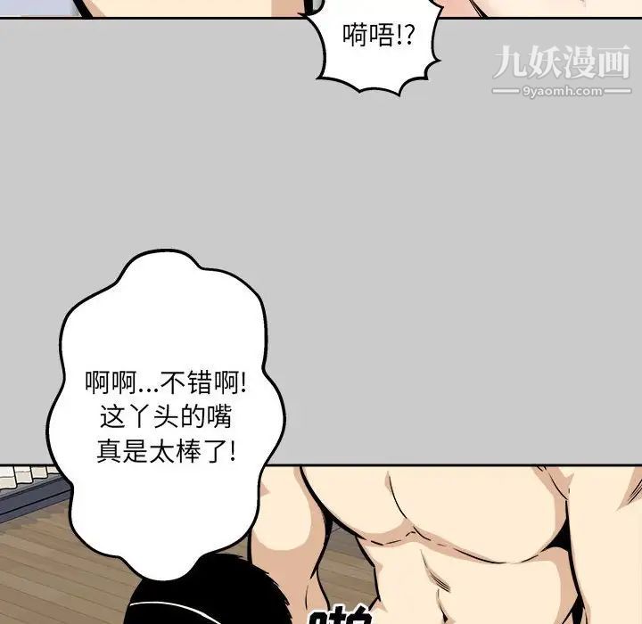 《最慘房東並不慘》漫画 第97話