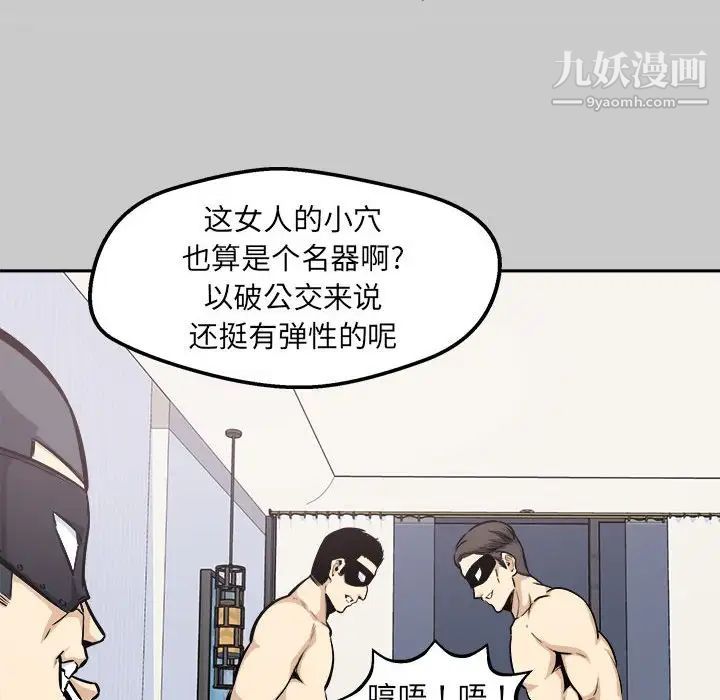《最慘房東並不慘》漫画 第97話