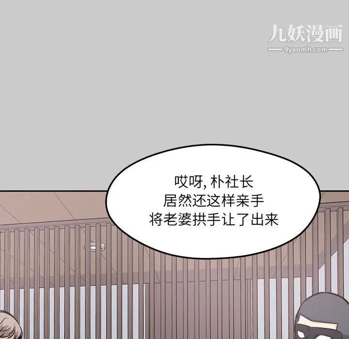 《最慘房東並不慘》漫画 第97話