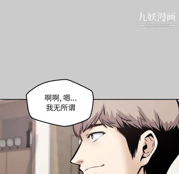 《最慘房東並不慘》漫画 第97話