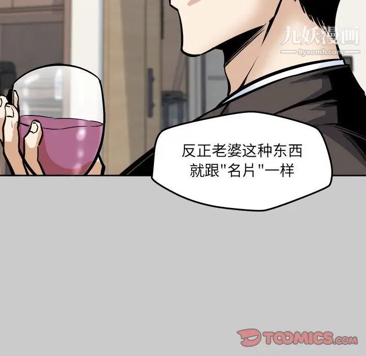 《最慘房東並不慘》漫画 第97話